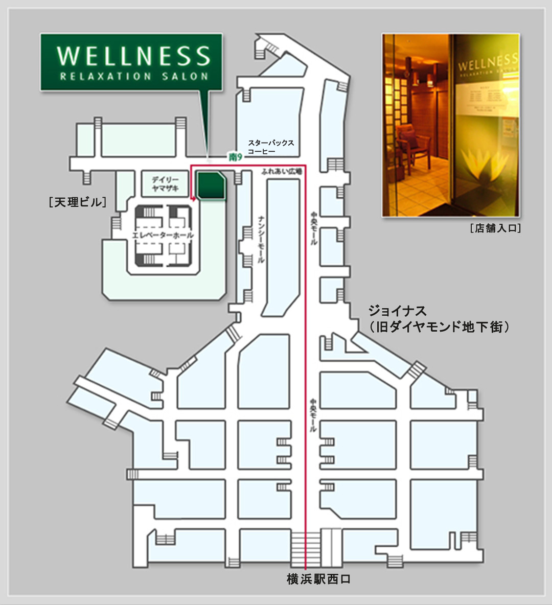 WELLNESSへのアクセス方法　横浜駅西口のダイヤモンド地下街、中央モールを直進していただくと、左手にソフトバンクがございます。ソフトバンクを左折すると天理ビルの地下1階にございます。向かいにデイリーヤマザキがございます。